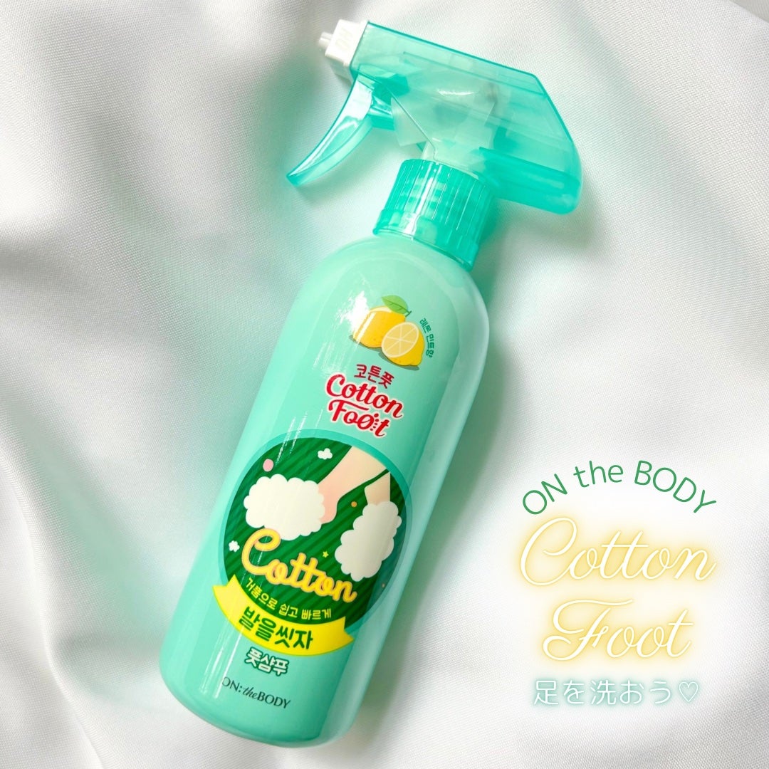 足を洗おう フットシャンプー/ON: THE BODY/レッグ・フットケアを使ったクチコミ(5枚目)