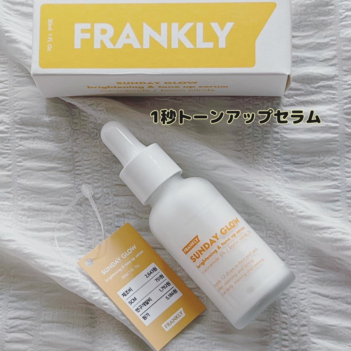 AYAKO¨̮♡⃛ on LIPS 「【FRANKLY】フランクリーSUNDAYGLOWSERUM3..」(1枚目)