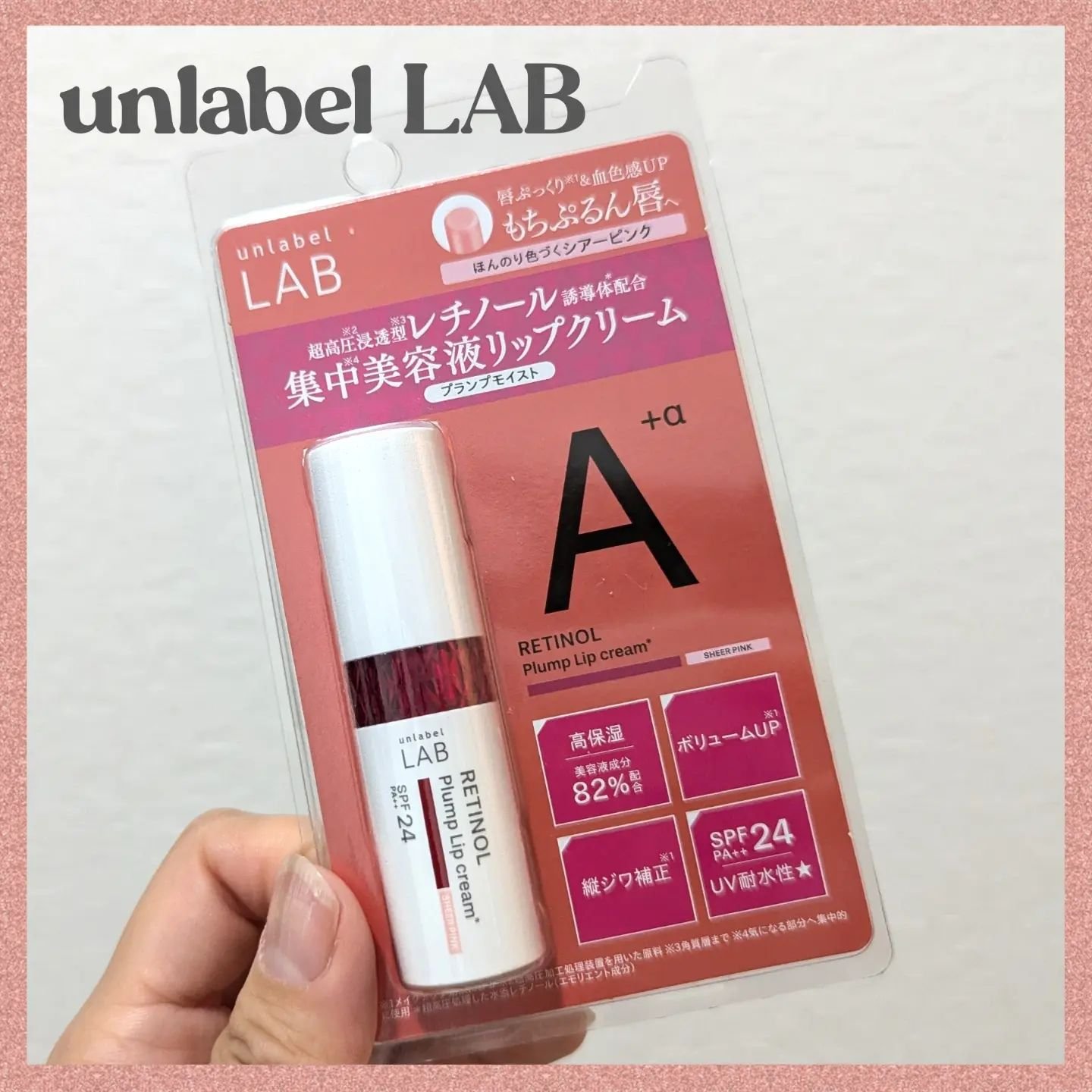 アンレーベル ラボ R プランプ UVリップクリーム/unlabel/リップクリームを使ったクチコミ（1枚目）