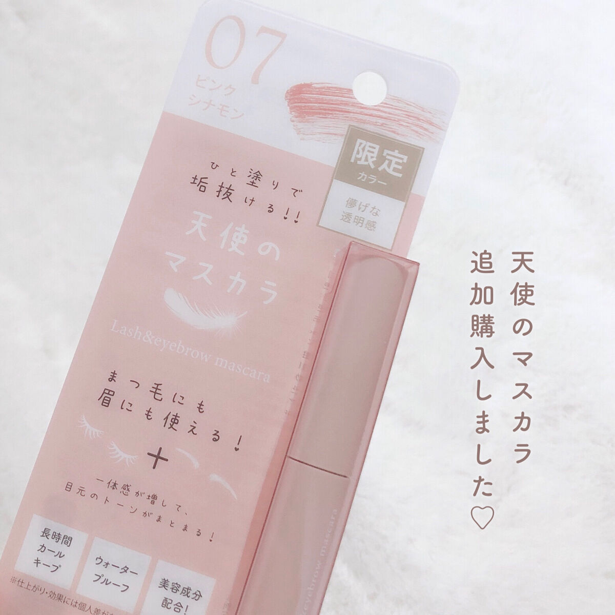 ラッシュ&アイブロウマスカラ 07 ピンクシナモン/KIREI FACTORY/マスカラを使ったクチコミ（2枚目）