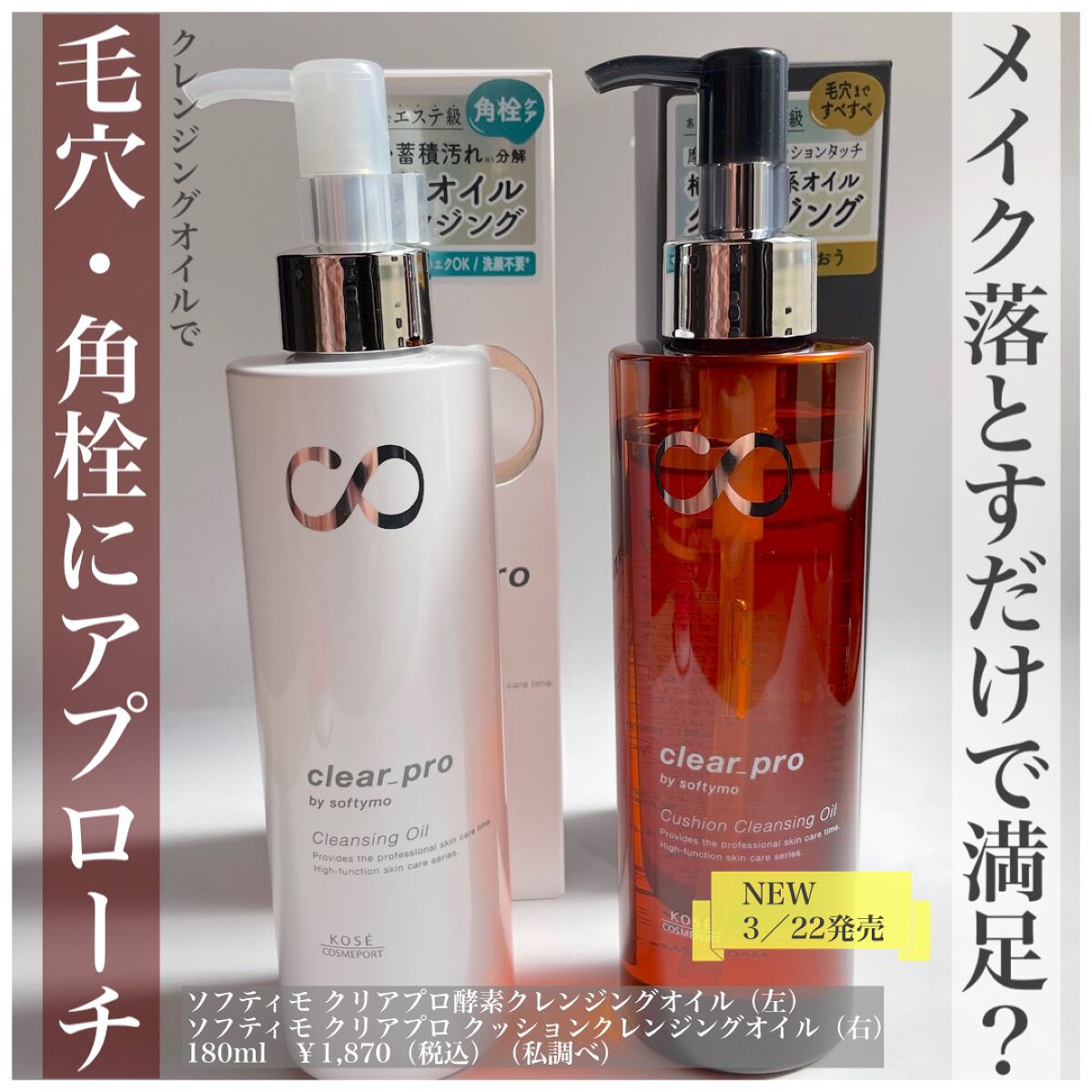 ソフティモのオイルクレンジング ソフティモ クリアプロ 酵素