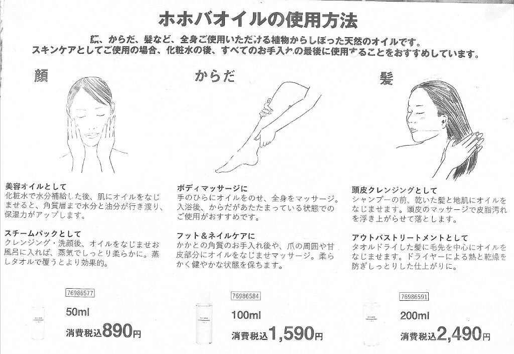 ホホバオイル/無印良品/ボディオイルを使ったクチコミ（1枚目）