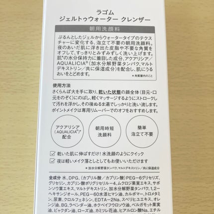 ラゴム ジェルトゥウォーター クレンザー(朝用洗顔)/LAGOM /その他洗顔料を使ったクチコミ(4枚目)