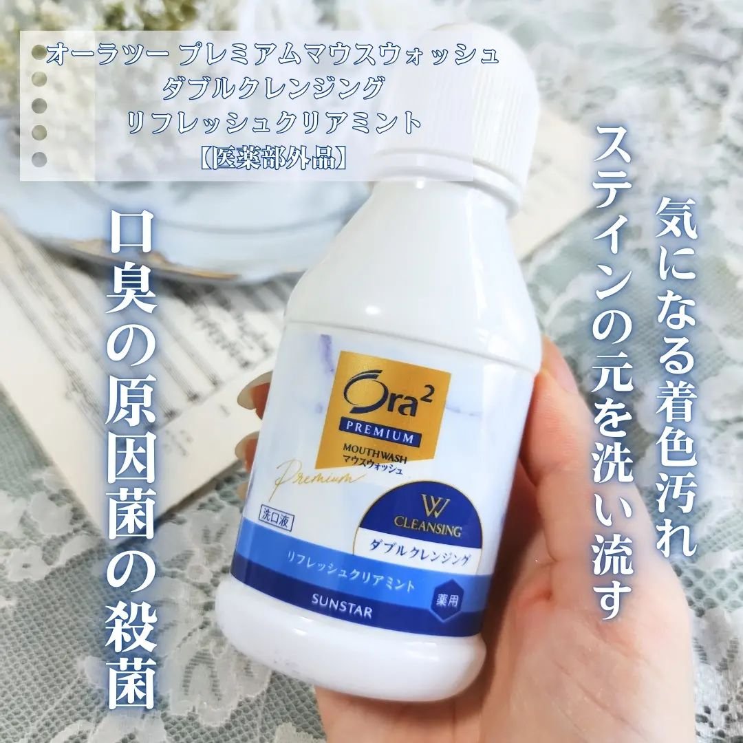 オーラツープレミアム マウスウォッシュ ダブルクレンジング リフレッシュクリアミント/オーラツー/マウスウォッシュ・スプレーを使ったクチコミ（2枚目）