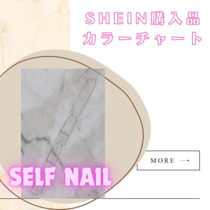 カラーチャート/SHEIN/ネイル用品を使ったクチコミ(1枚目)