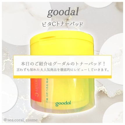 グリーンタンジェリン ビタCダークスポットケアパッド/goodal/トナーパッドを使ったクチコミ(2枚目)