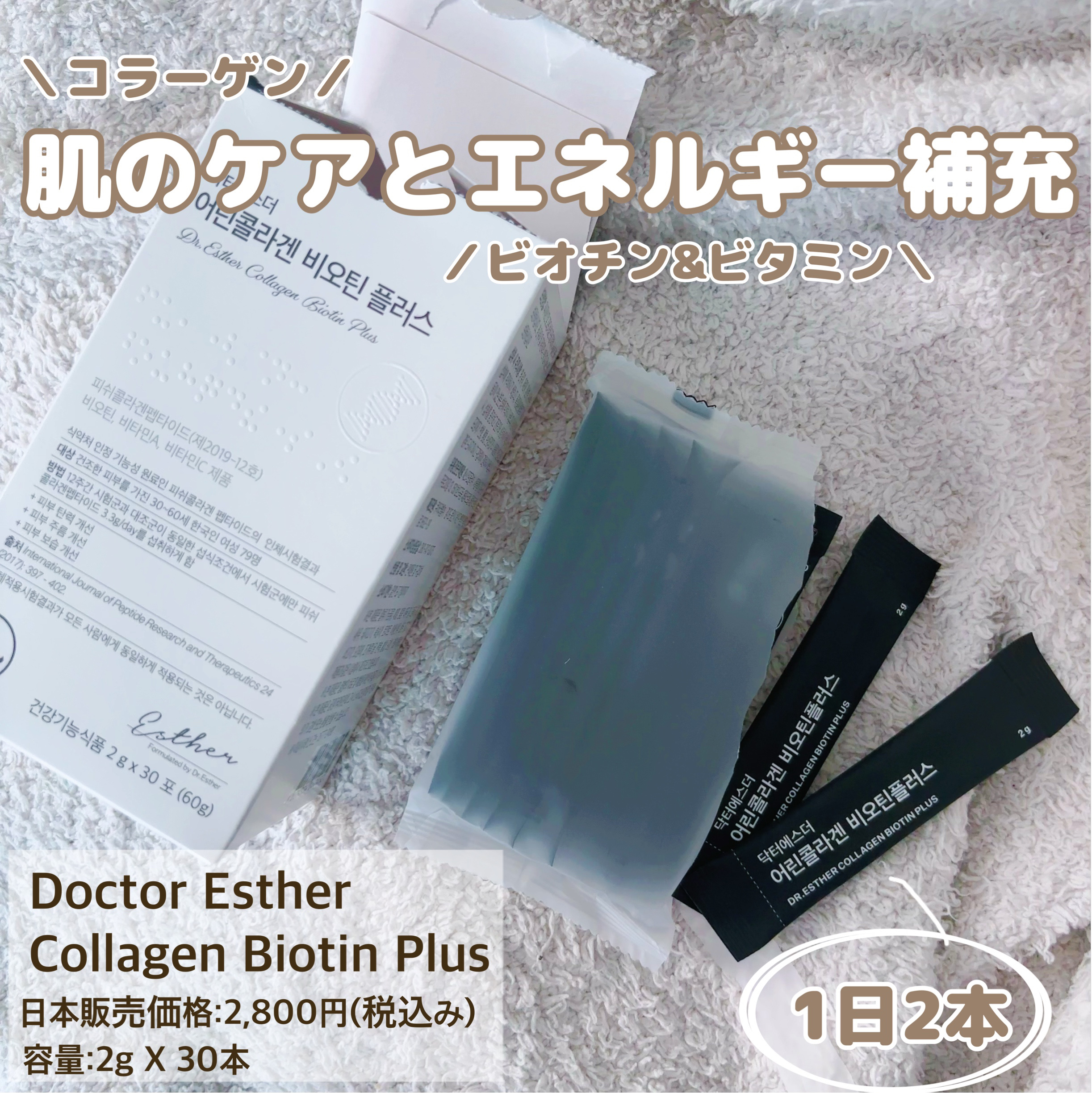 ドクターエスター魚鱗コラーゲンビオチンプラス/ESTHER FORMULA/美容サプリメントを使ったクチコミ（1枚目）