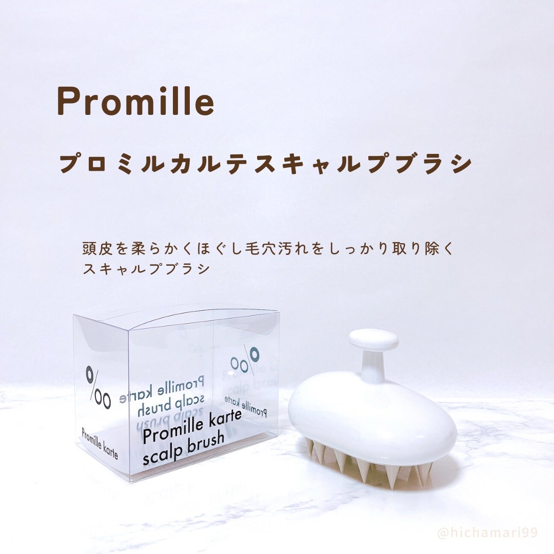 プロミル カルテスキャルプマッサージャー/Promille/スカルプブラシを使ったクチコミ(2枚目)