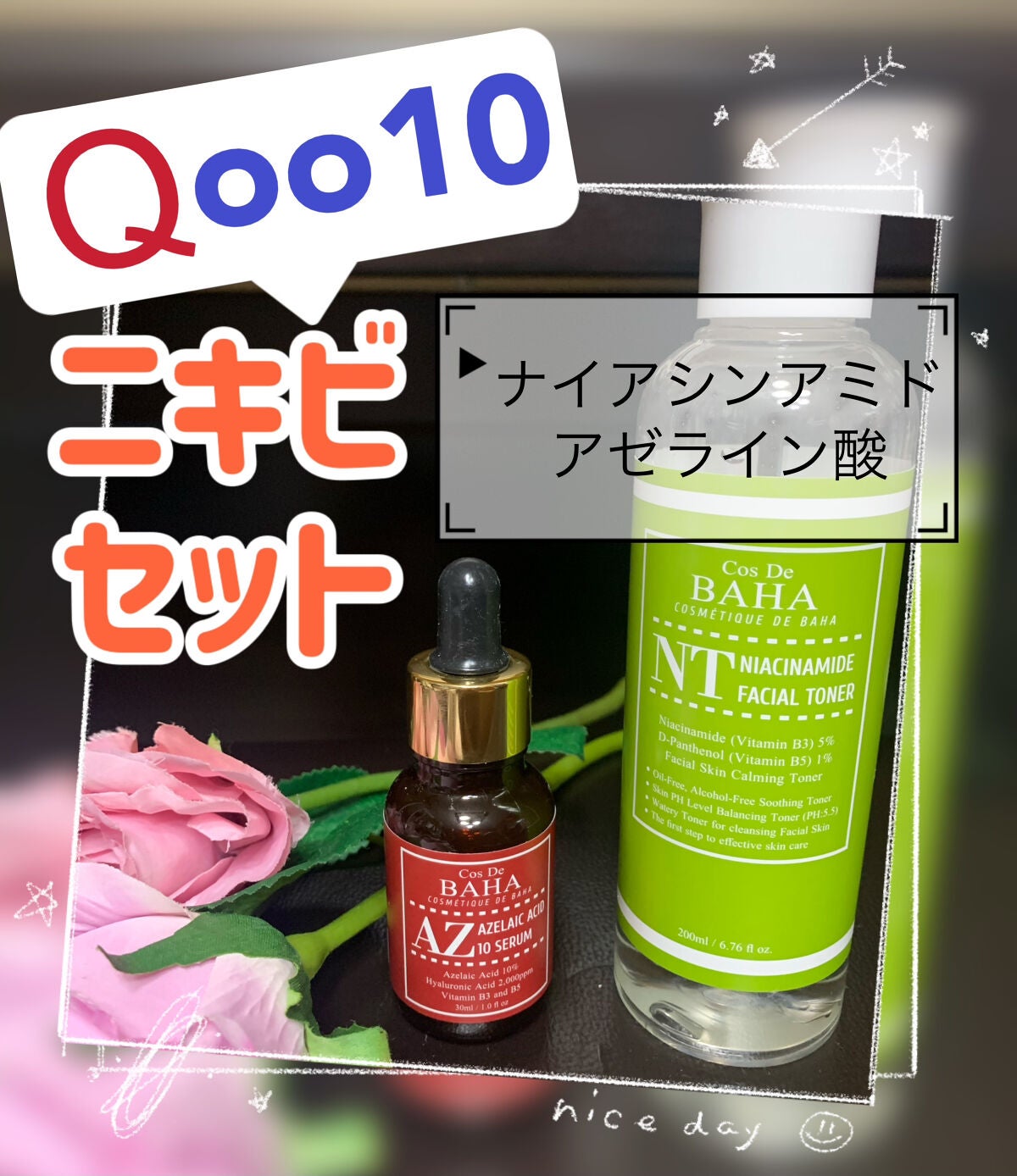 AZアゼライン酸10セラム/コスデバハ/美容液を使ったクチコミ(1枚目)