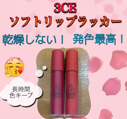 3CE SOFT LIP LACQUER/3CE/口紅を使ったクチコミ(1枚目)