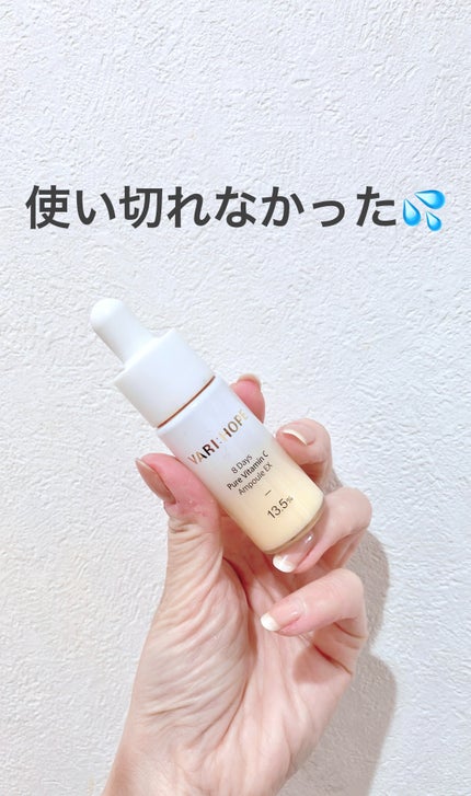 8デイズピュアビタミンCアンプル/VARI:HOPE/美容液を使ったクチコミ(1枚目)