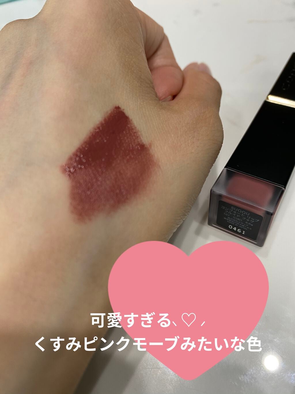 コンフォート リップ フルイド フォグ/SUQQU/口紅を使ったクチコミ(2枚目)