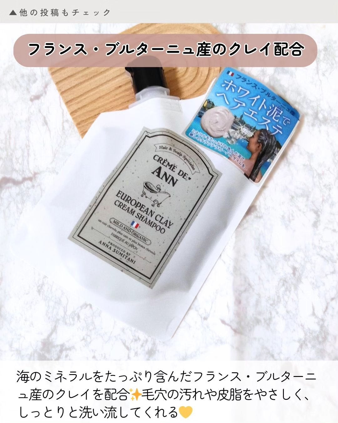 ヨーロピアンクレイクリームシャンプー/creme de Ann/市販シャンプーを使ったクチコミ(2枚目)