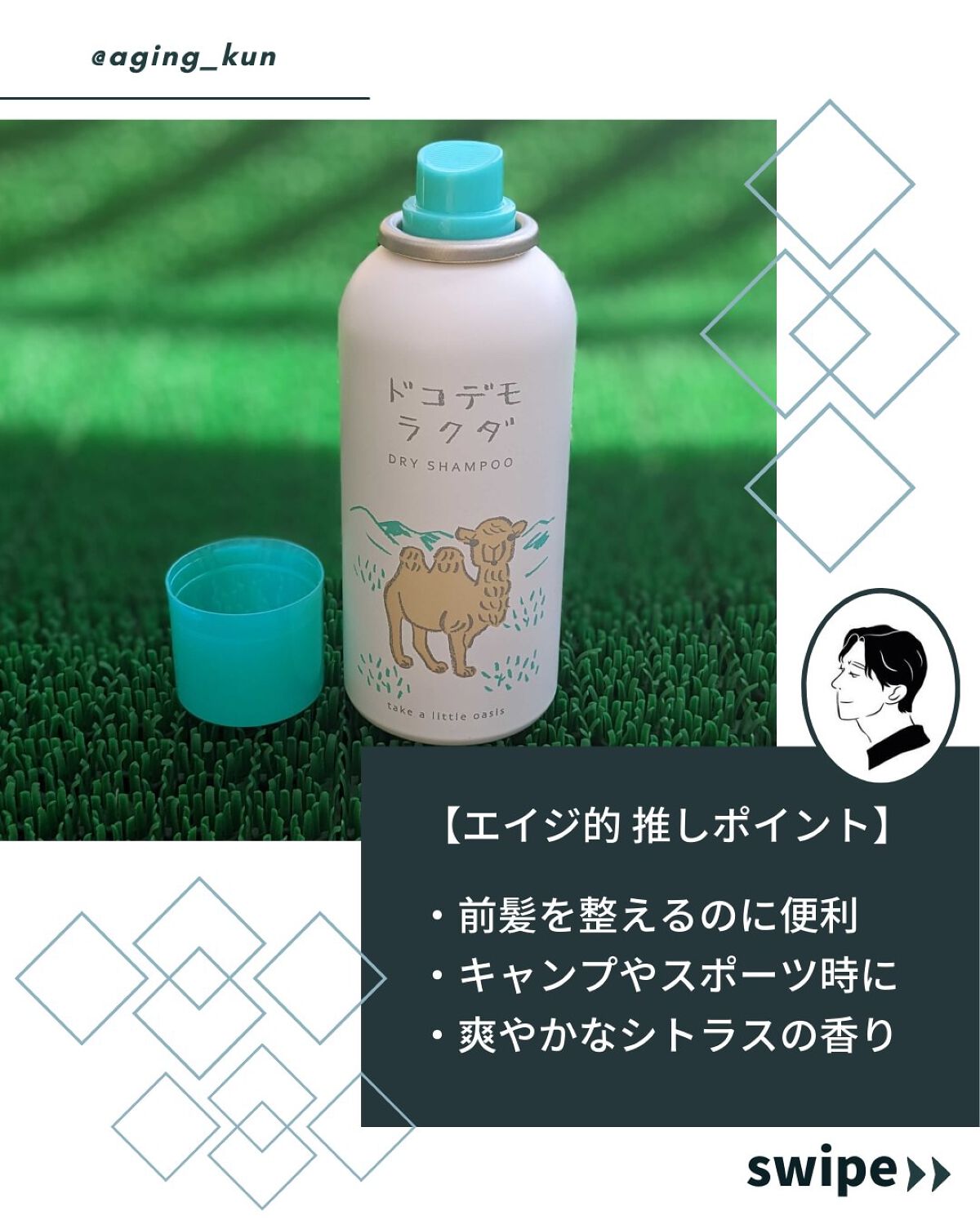 ドライシャンプー/ドコデモラクダ/ヘアミストを使ったクチコミ（3枚目）