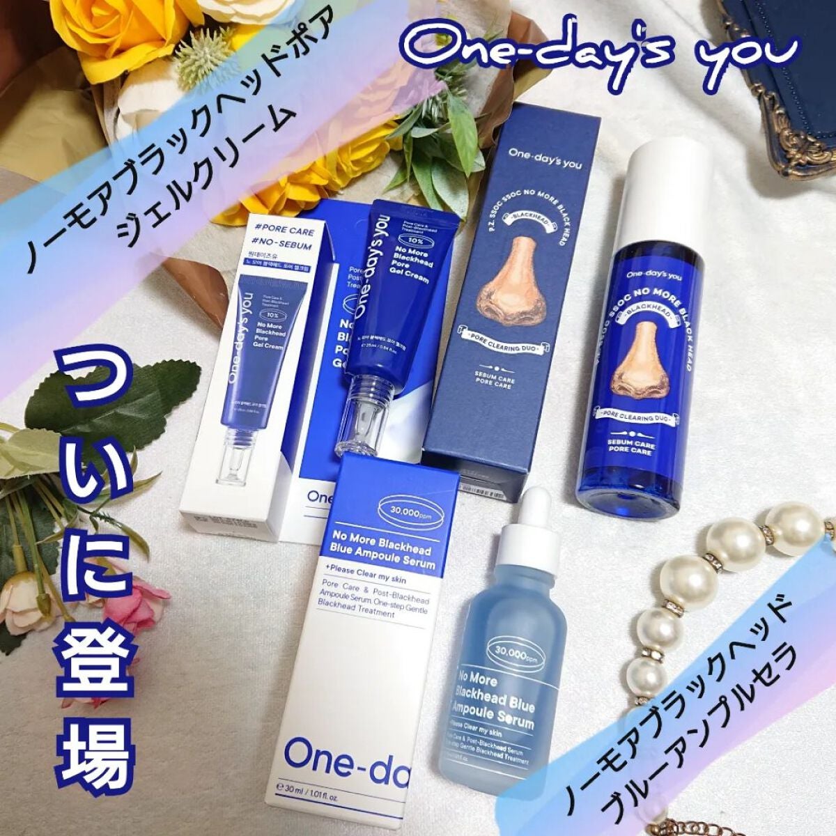 ノーモアブラックヘッド(ノーズピーリング)/One-day's you/スクラブ・ゴマージュを使ったクチコミ(1枚目)