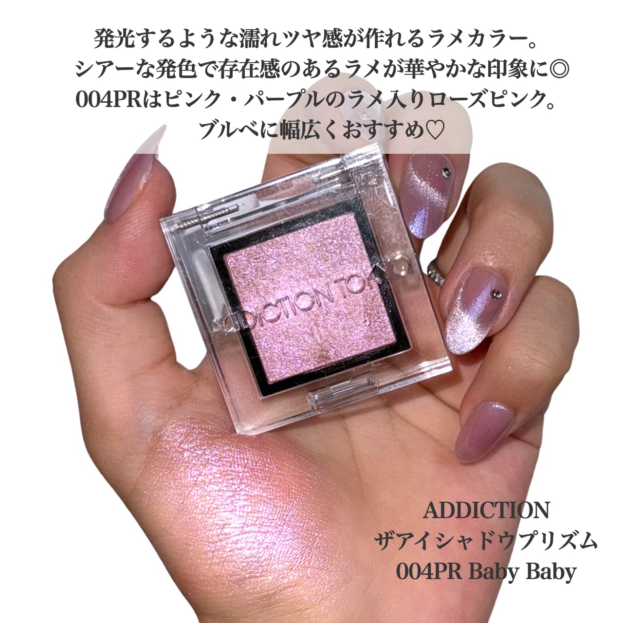  アディクション　ザ アイシャドウ プリズム/ADDICTION/単色アイシャドウを使ったクチコミ（2枚目）