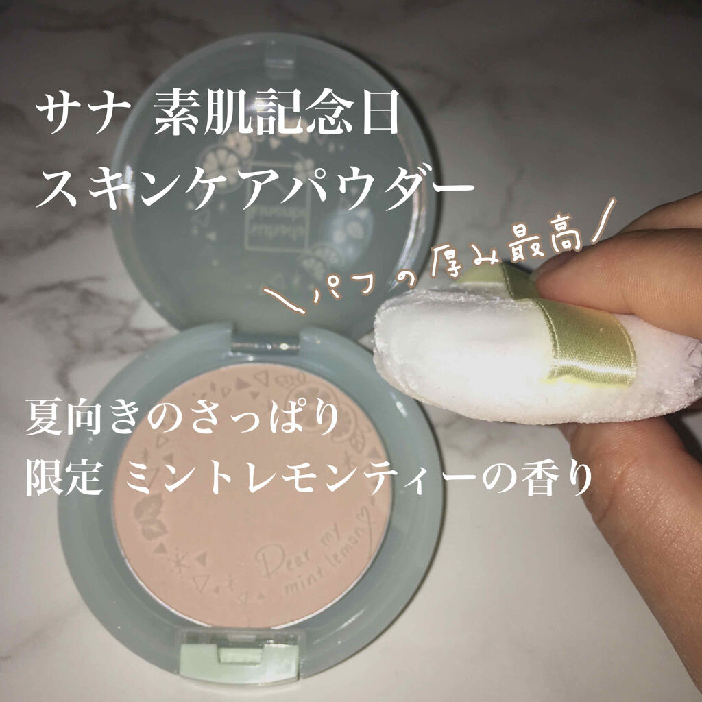 スキンケアパウダー ミントレモンティーの香り/素肌記念日/ルースパウダーを使ったクチコミ（2枚目）
