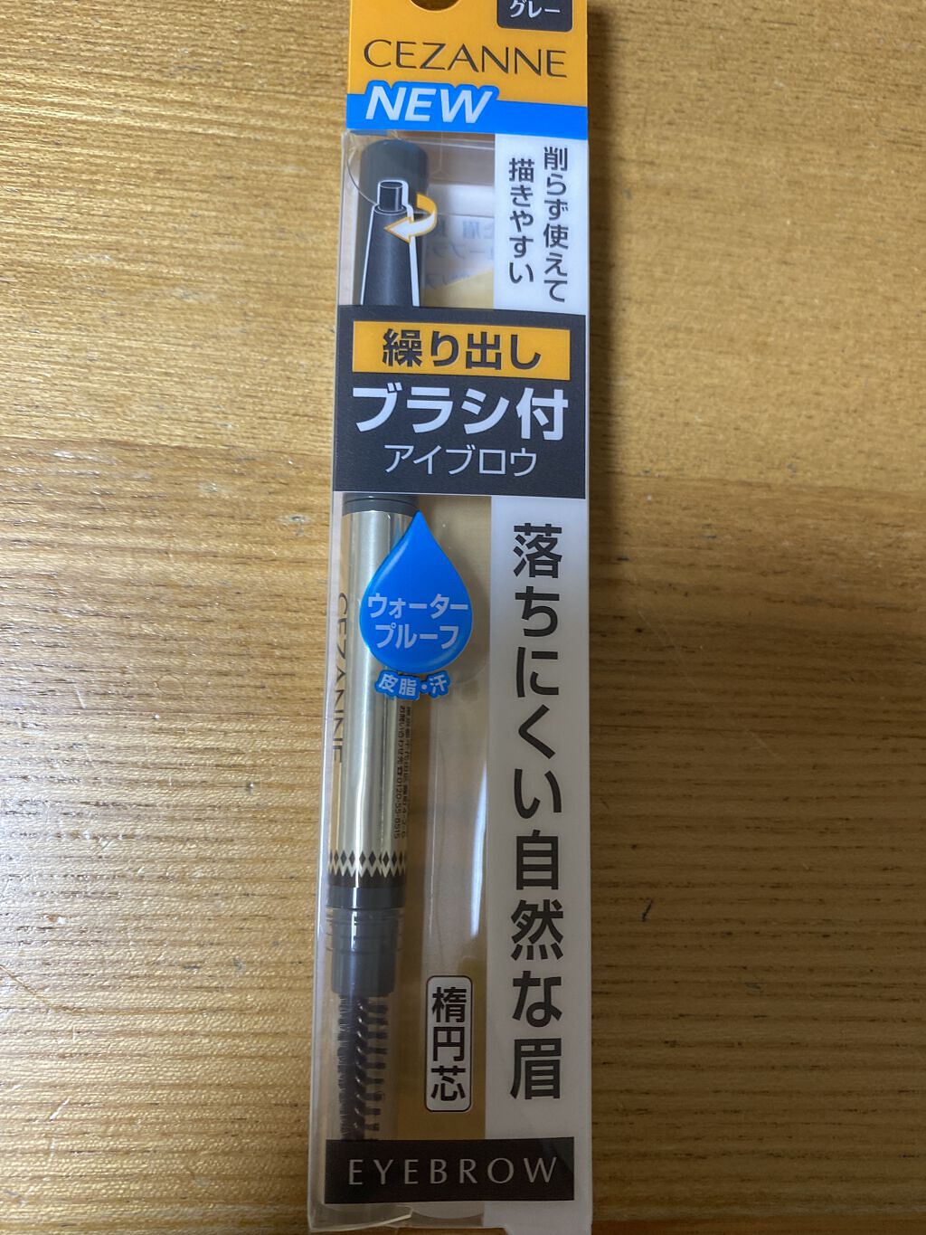 ブラシ付きアイブロウ繰り出し/CEZANNE/アイブロウペンシルを使ったクチコミ（1枚目）