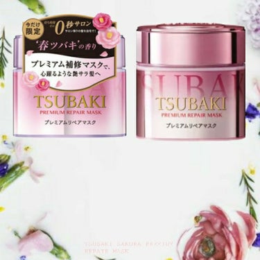 パッケージの可愛さに衝動買い💸
春に購入した限定TSUBAKIをFinoと比較🌸

《Introduction》 
TSUBAKI プレミアムリペアマスク

《What》
「待ち時間0秒サロン」サロン帰