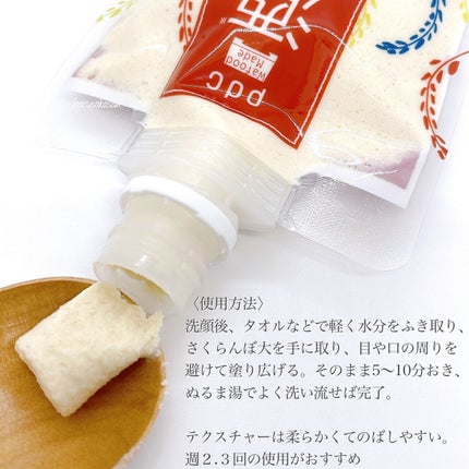 ワフードメイド 酒粕洗顔 N/pdc/洗顔フォームを使ったクチコミ(3枚目)