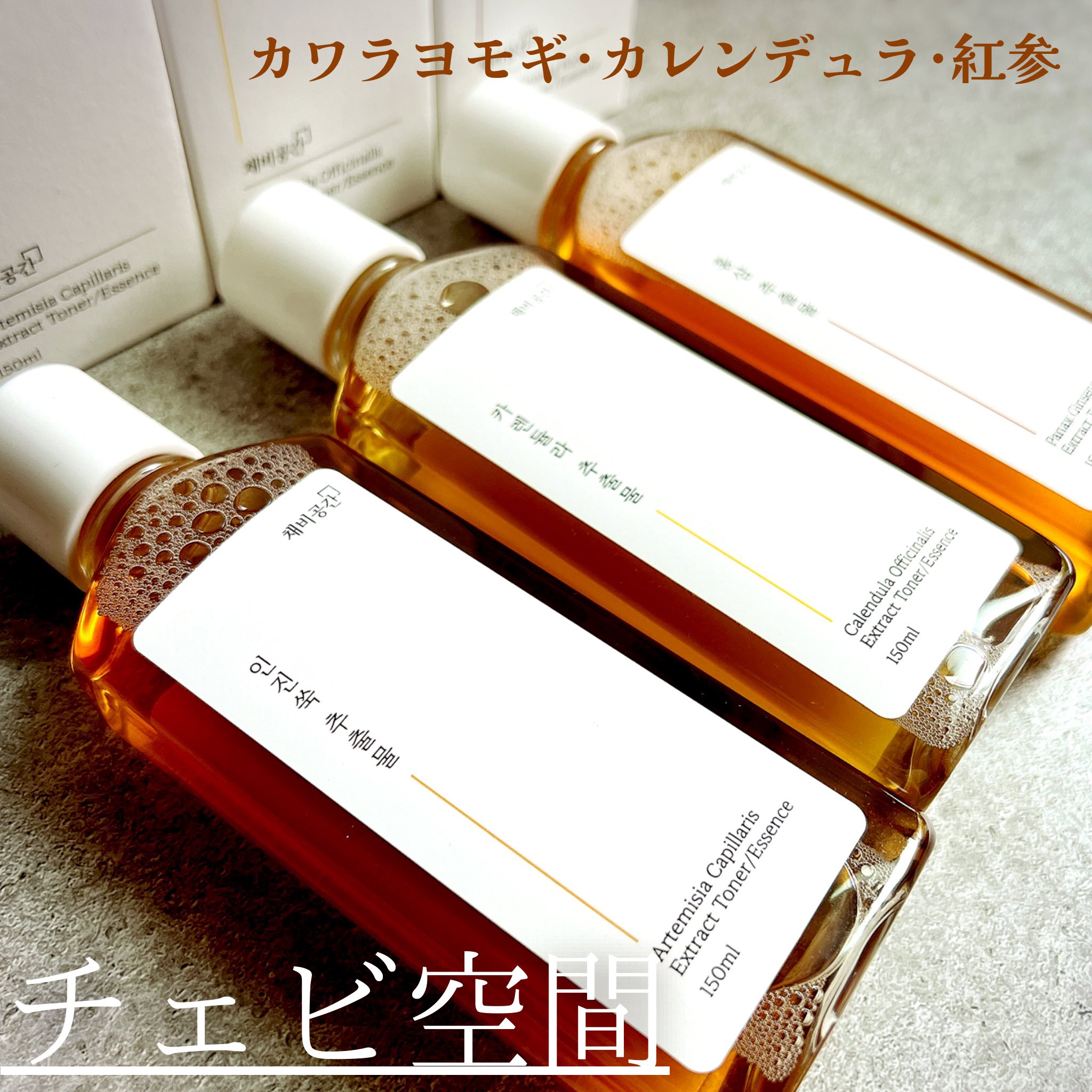 スキンケアトナー/CHAEB GONGGAN/化粧水を使ったクチコミ（1枚目）