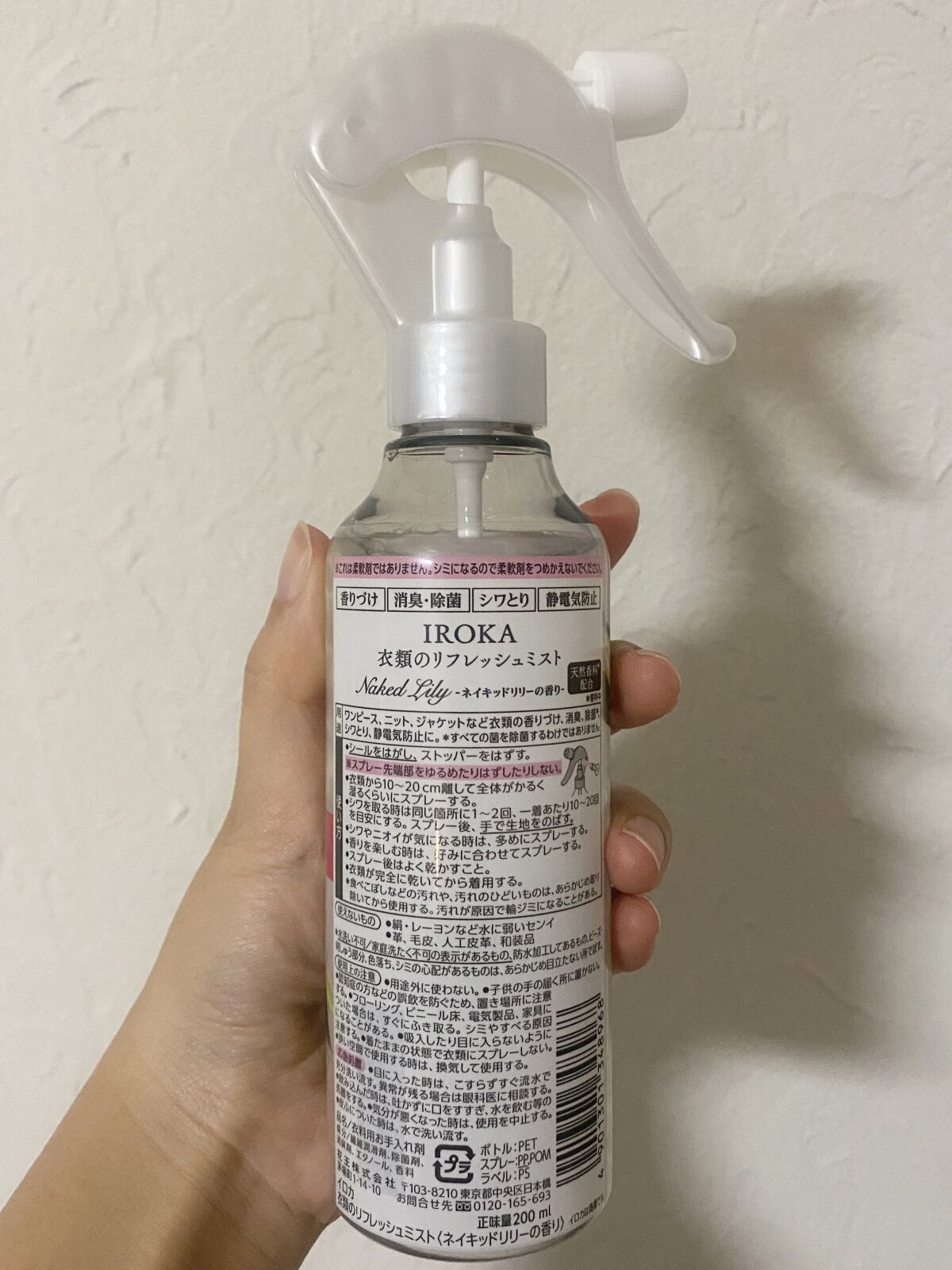 衣料用フレグランス ミスト ネイキッドリリー/IROKA/ファブリックミストを使ったクチコミ（2枚目）