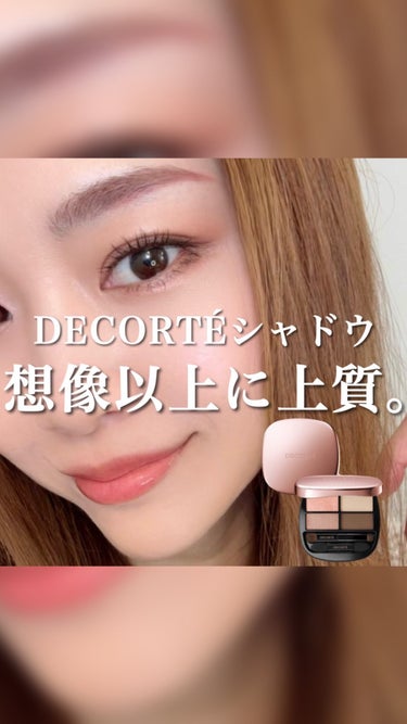 コントゥアリング アイシャドウ/DECORTÉ/アイシャドウパレットを使ったクチコミ（1枚目）