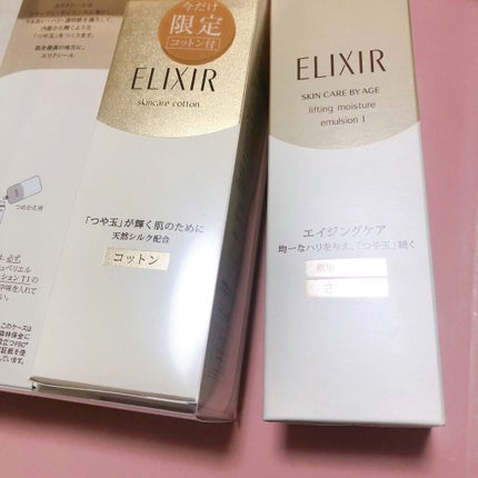 エリクシール シュペリエル リフトモイスト エマルジョン W I/エリクシール/乳液を使ったクチコミ(1枚目)