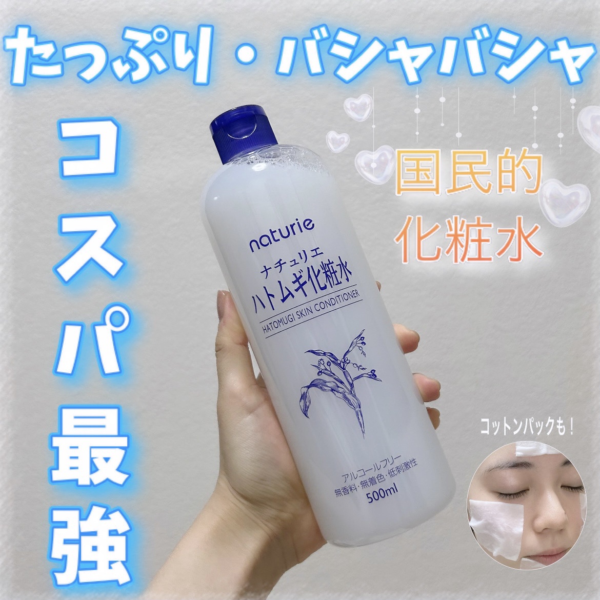 ハトムギ化粧水(ナチュリエ スキンコンディショナー R )/ナチュリエ/化粧水を使ったクチコミ（1枚目）
