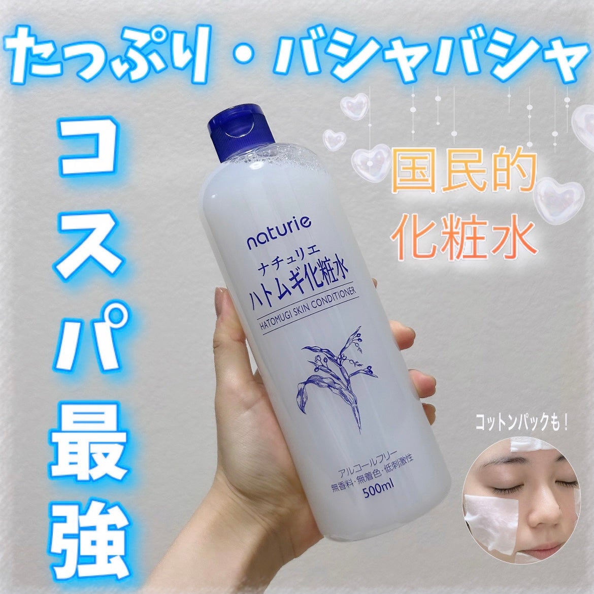 ããã ã®åç²§æ°Ž(ããã¥ãªãš ã¹ãã³ã³ã³ãã£ã·ã§ã㌠R )/ããã¥ãªãš/åç²§æ°Žã䜿ã£ãã¯ãã³ãïŒ1æç®ïŒ