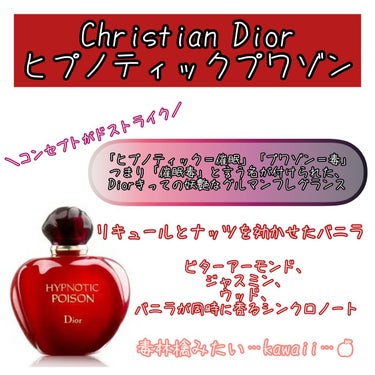 ヒプノティックプワゾン/Dior/香水(レディース)を使ったクチコミ（2枚目）