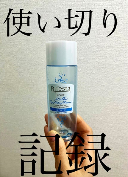 ミセラーアイメイクアップリムーバー/ビフェスタ/ポイントメイクリムーバーを使ったクチコミ(1枚目)