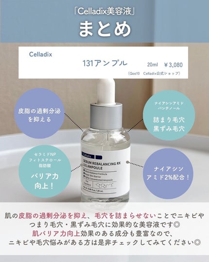 131 ポア クリアリング セラム/Celladix/美容液を使ったクチコミ(9枚目)