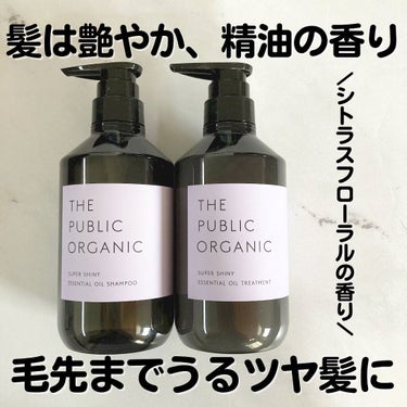 スーパーポジティブダメージRシャンプー／Rトリートメント/THE PUBLIC ORGANIC/シャンプー・コンディショナーを使ったクチコミ（1枚目）