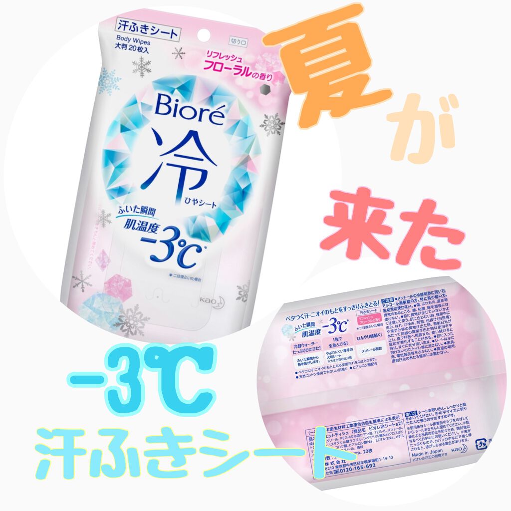 冷シート リフレッシュフローラルの香り/ビオレ/ボディシートを使ったクチコミ（1枚目）