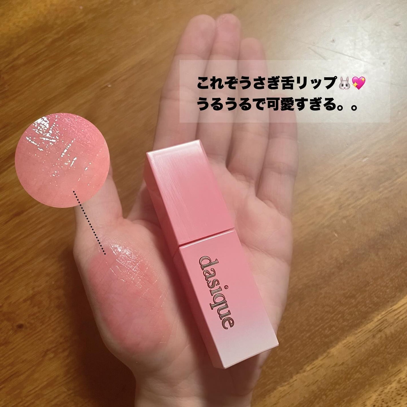 ジューシーデュイティント/dasique/リップティントを使ったクチコミ(3枚目)