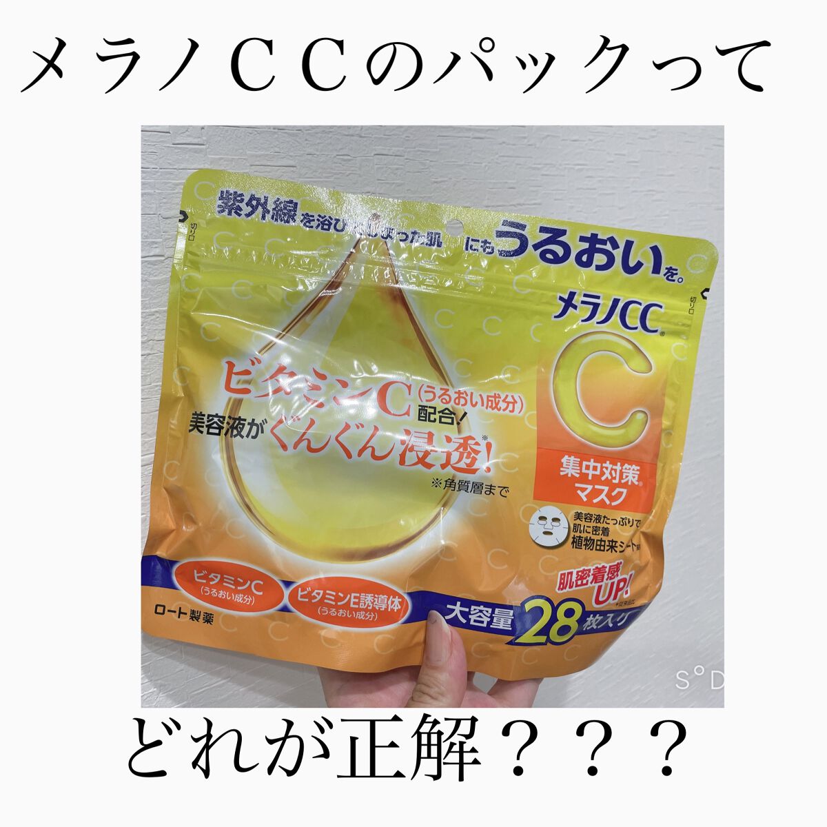 集中対策マスク/メラノCC/シートマスク・パックを使ったクチコミ(1枚目)