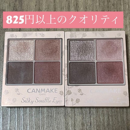 シルキースフレアイズ(マットタイプ)/キャンメイク/アイシャドウパレットを使ったクチコミ(1枚目)