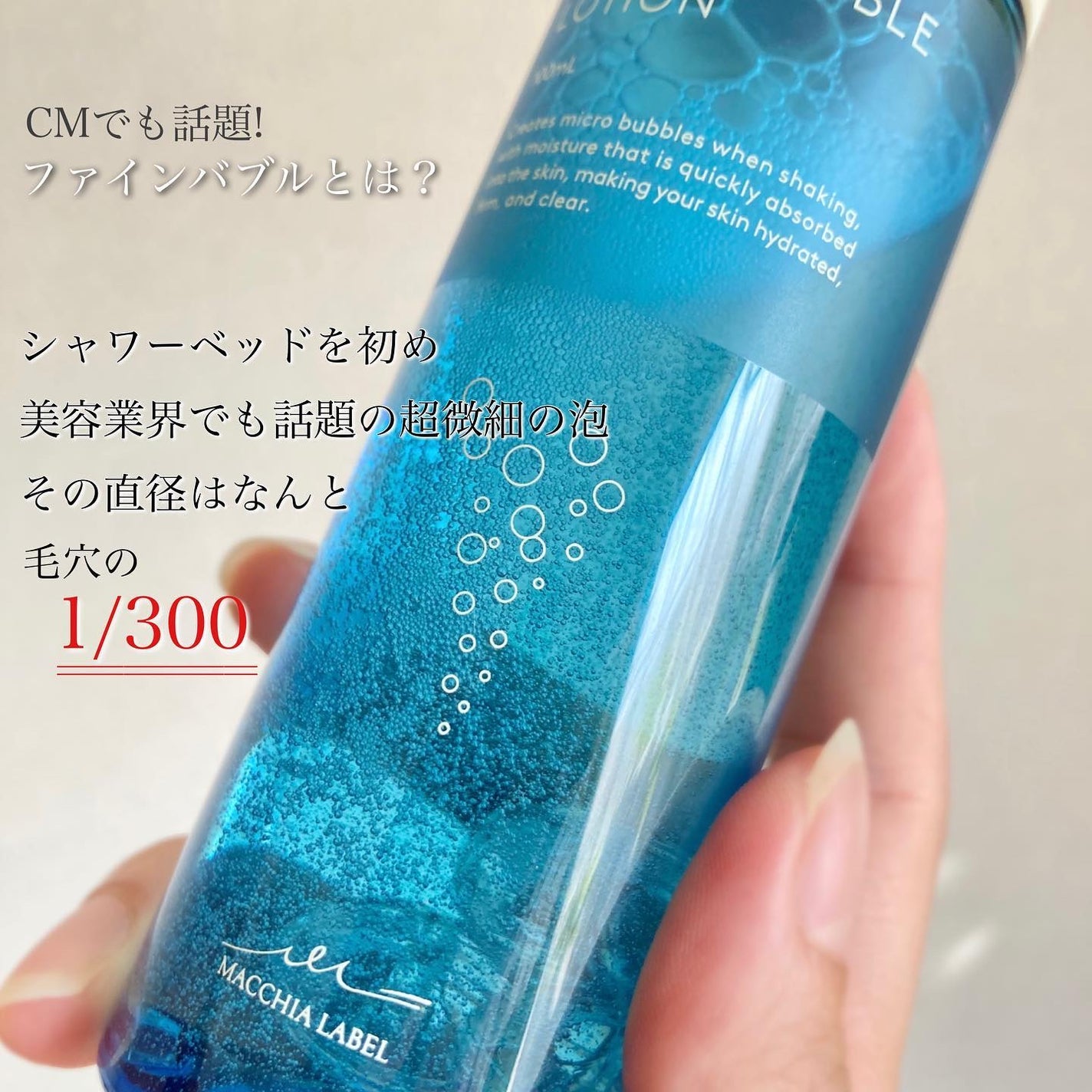 薬用マイクロバブルローション/Macchia Label/化粧水を使ったクチコミ(3枚目)