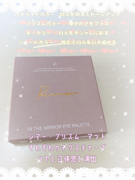 インザミラーアイパレット/Ririmew/アイシャドウパレットを使ったクチコミ(4枚目)