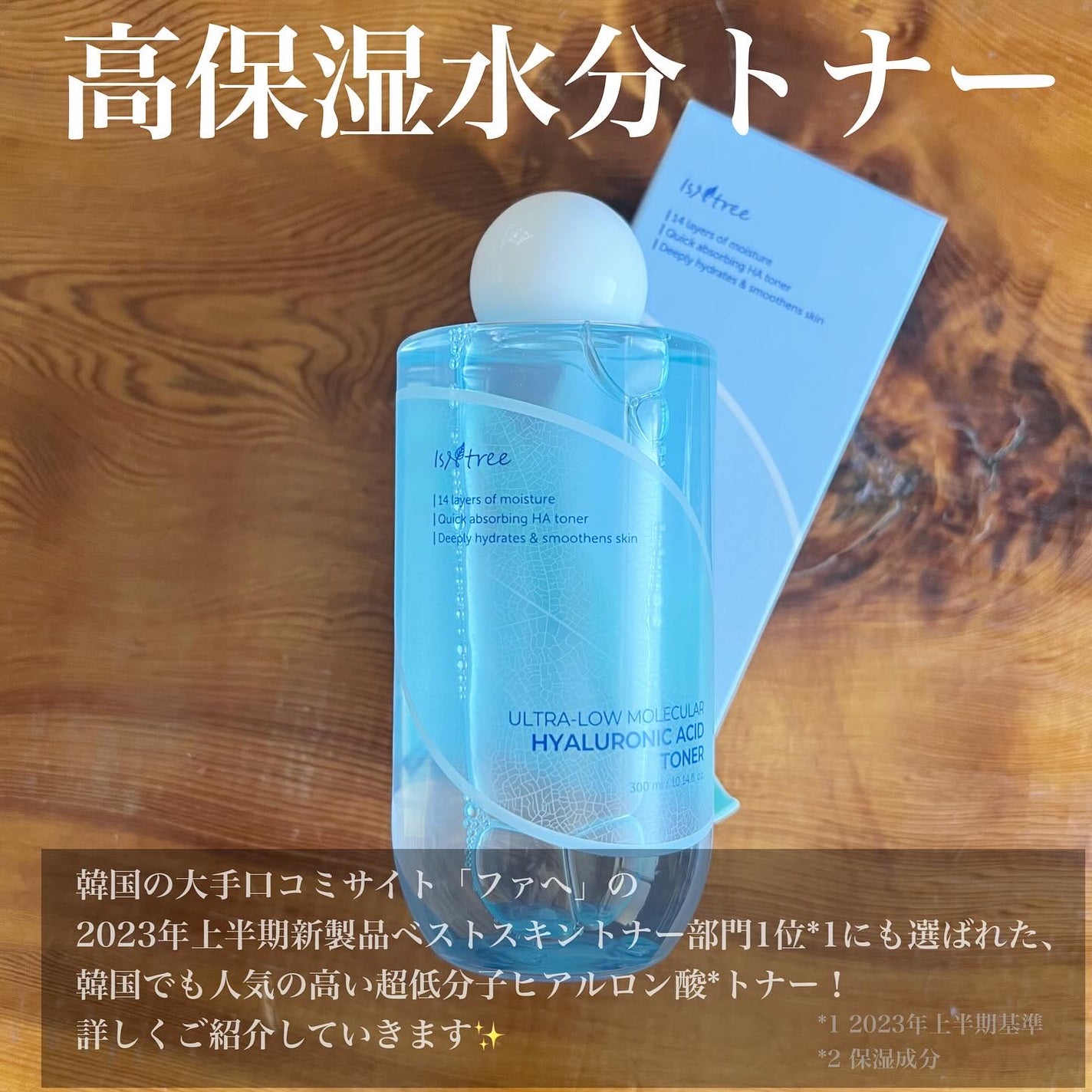 超低分子ヒアルロン酸トナー/Isntree/化粧水を使ったクチコミ(2枚目)