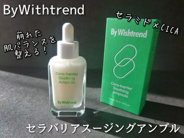 セラバリアスージングアンプル/By Wishtrend/美容液を使ったクチコミ（1枚目）