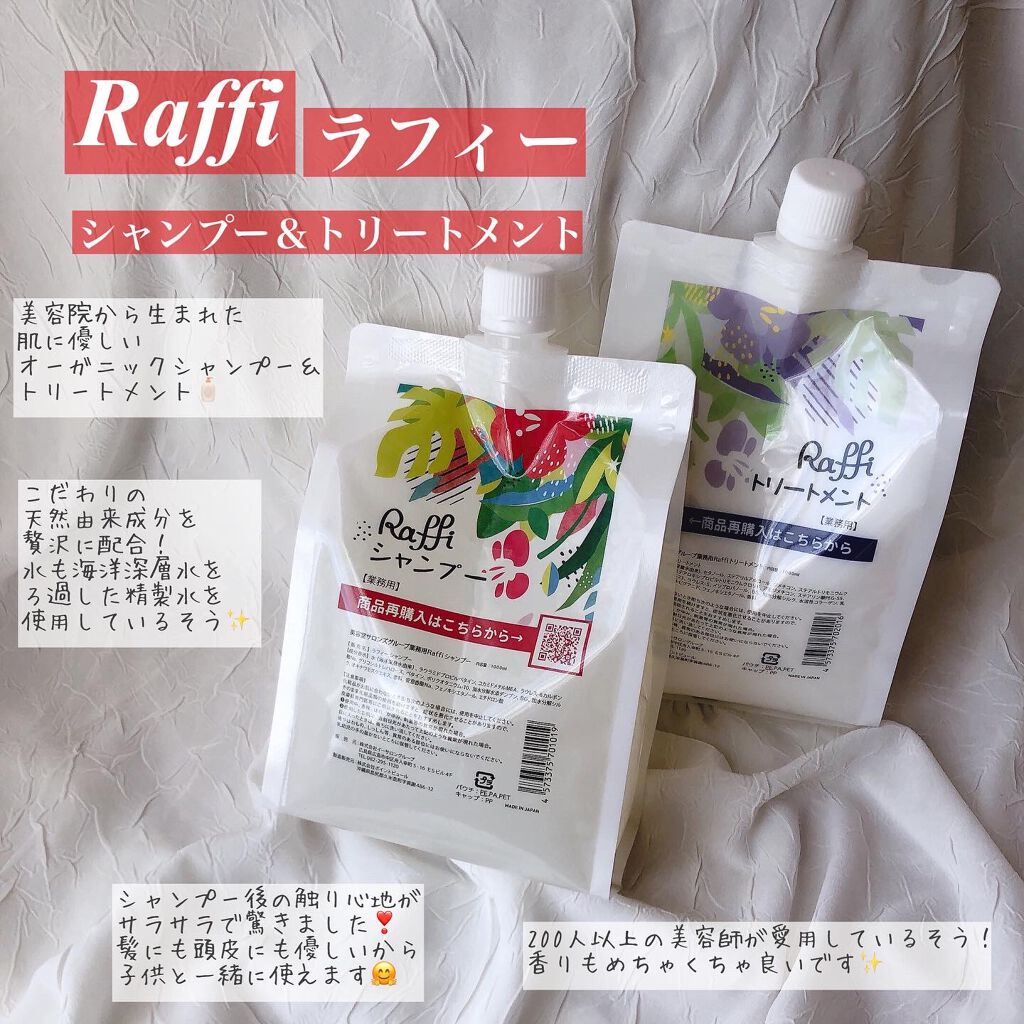 Raffi シャンプー / トリートメント/Raffi(ラフィー)/市販シャンプーを使ったクチコミ（2枚目）