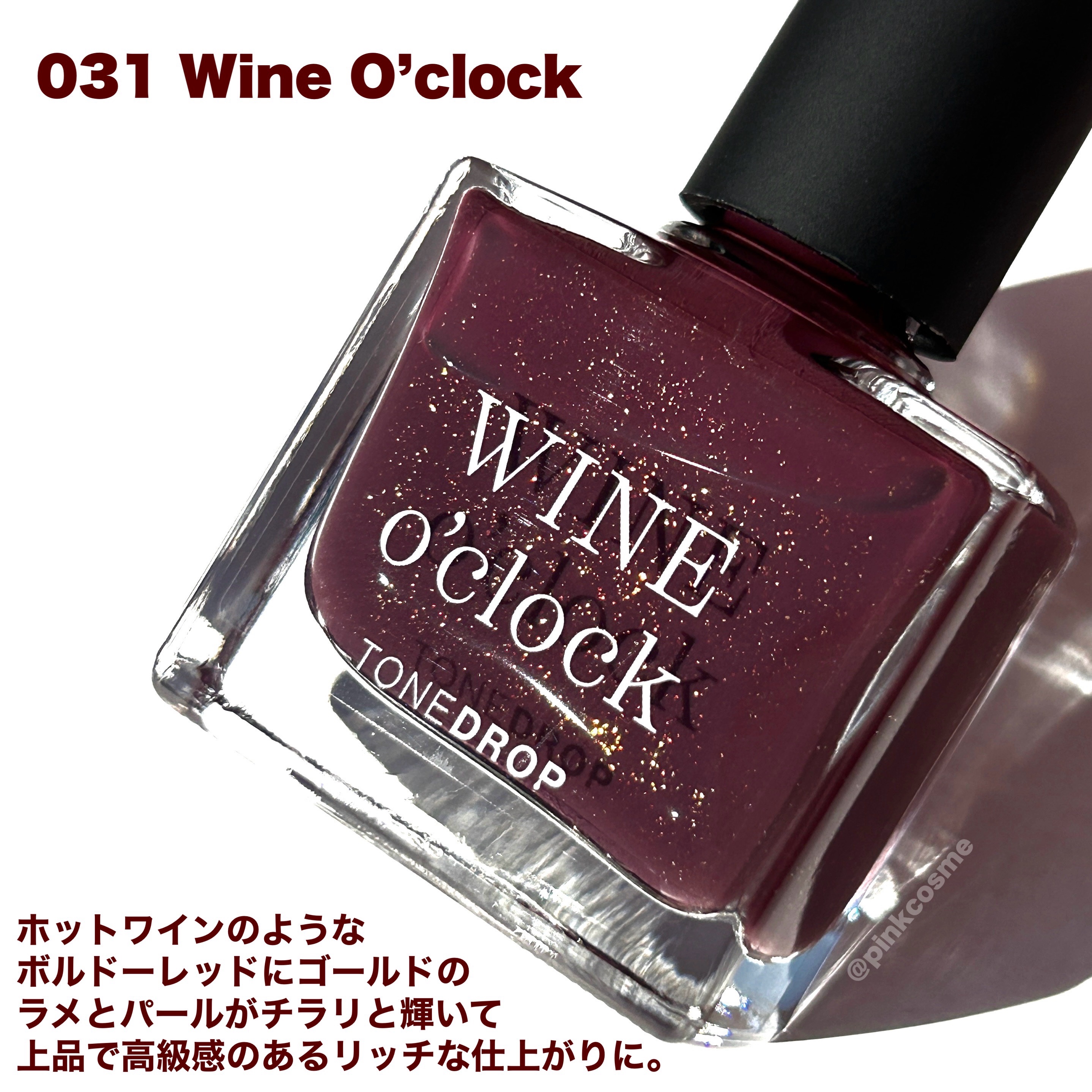 TONE DROP ネイルポリッシュ 031 WineO’clock/D-UP/マニキュアを使ったクチコミ（3枚目）