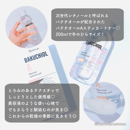 バクチオールAステッカートナー/23years old/化粧水を使ったクチコミ(2枚目)