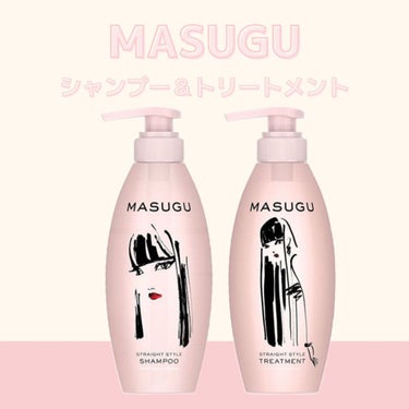 MASUGU

シャンプー＆トリートメント
440g 各￥1628


LIPSより頂きました
ありがとうございます✨

▷▶髪質
ロング、毛先ブリーチ3回
細め、ストレート

▷▶見た目
ピンクのボト