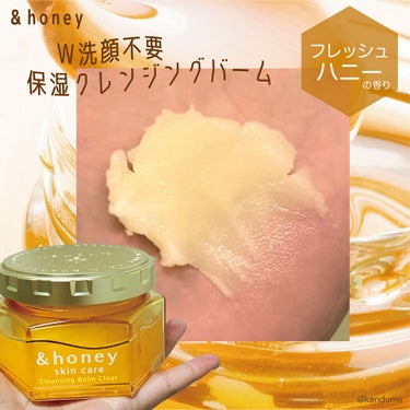 &honey クレンジングバーム クリア/&honey/クレンジングバームを使ったクチコミ（1枚目）