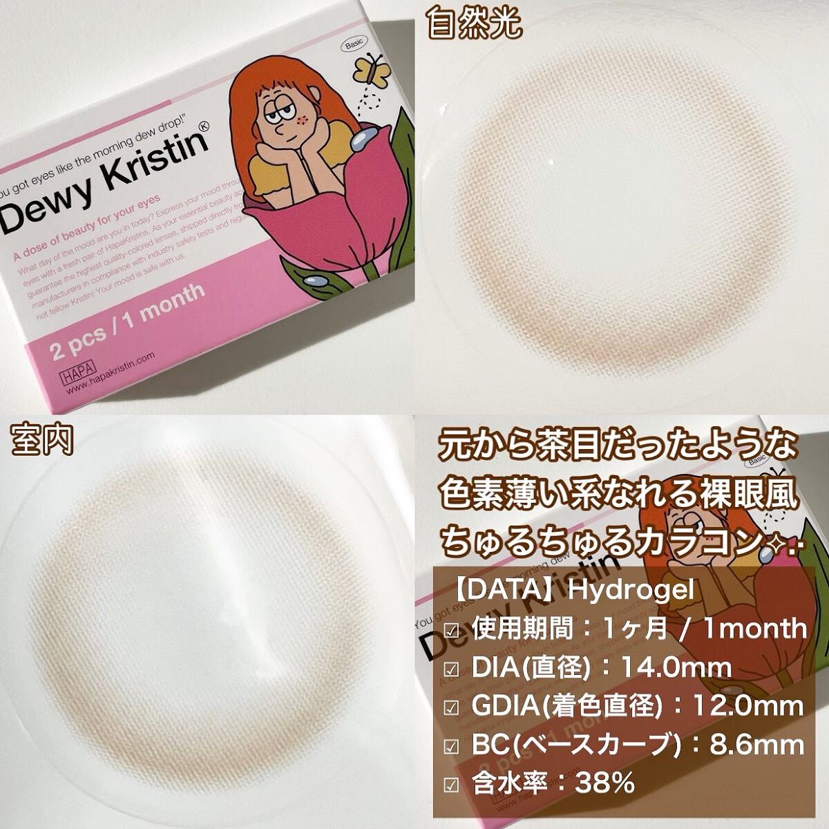 Dewy Kristin Monthly - ブラウン/Hapa kristin/カラーコンタクトレンズを使ったクチコミ（2枚目）
