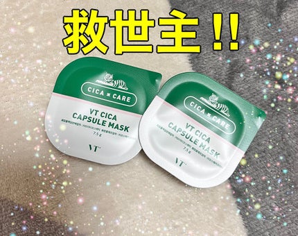 CICA カプセルマスク/VT/洗い流すパック・マスクを使ったクチコミ(1枚目)