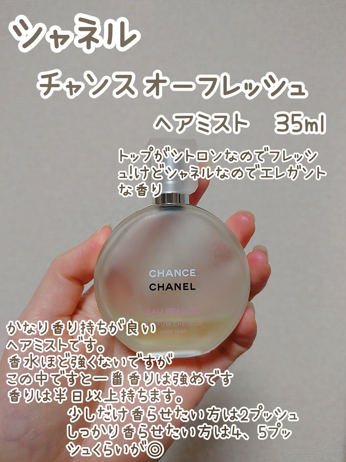 チャンス オー フレッシュ ヘア ミスト/CHANEL/ヘアミストを使ったクチコミ(6枚目)